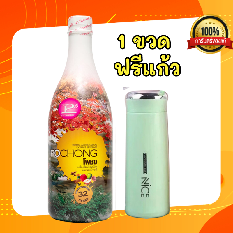 โพชง พลัส (1 ขวดใหญ่-ฟรีแก้ว) โพชงพลัส น้ำแอปเปิ้ลเข้มข้น Pochong PLUS ...
