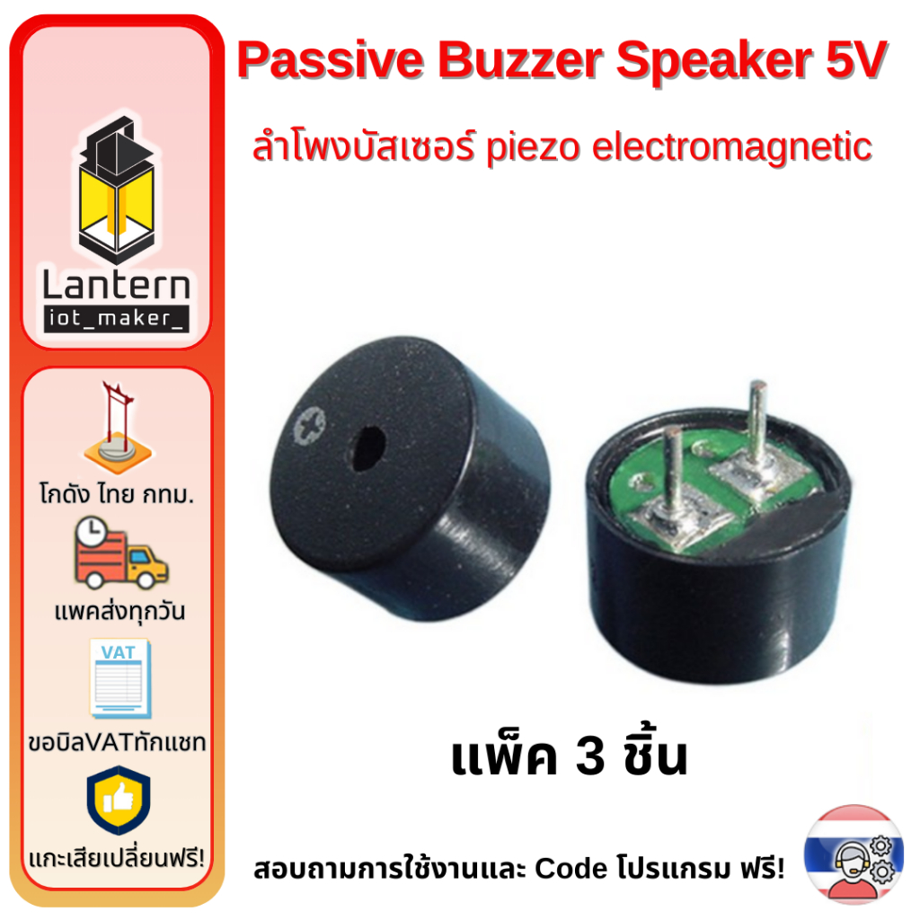 ช้อป buzzer ราคาสุดคุ้ม ได้ง่าย ๆ | Shopee Thailand