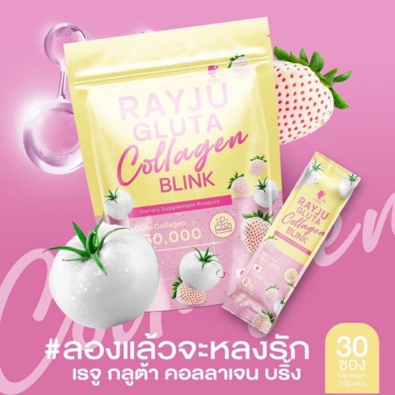 RAYJU GLUTA COLLAGEN BLINK.( ส่งฟรี ) | Shopee Thailand