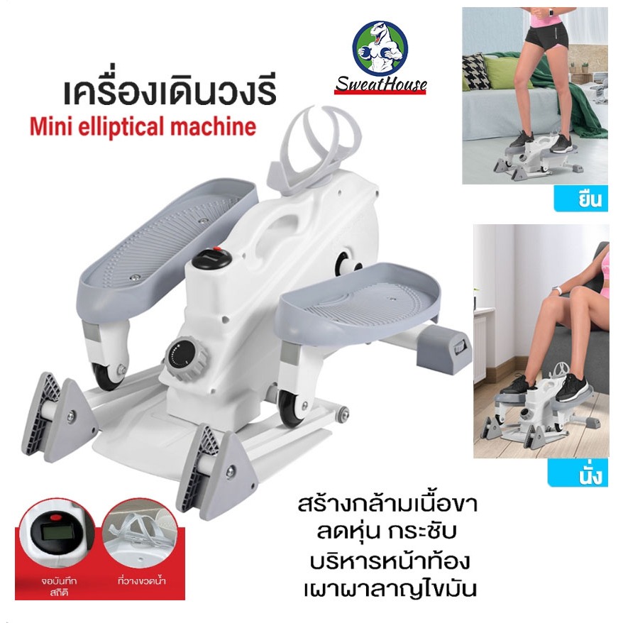 เครื่องเดินวงรี mini Elliptical machine เครื่อง side stepper นั่ง ...