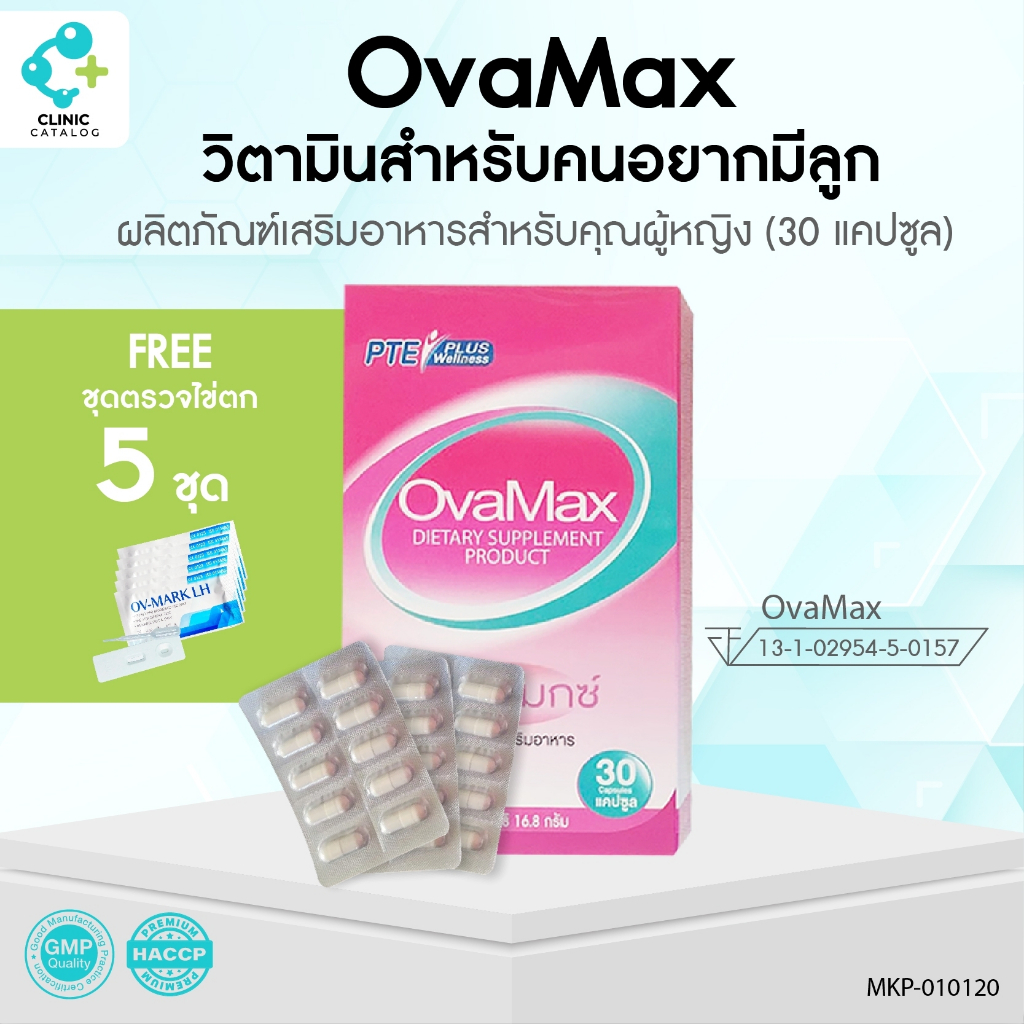 Set Ovamax 1 ก. 30 ม. แถม LH แบบหยด 5 ชิ้น | Shopee Thailand