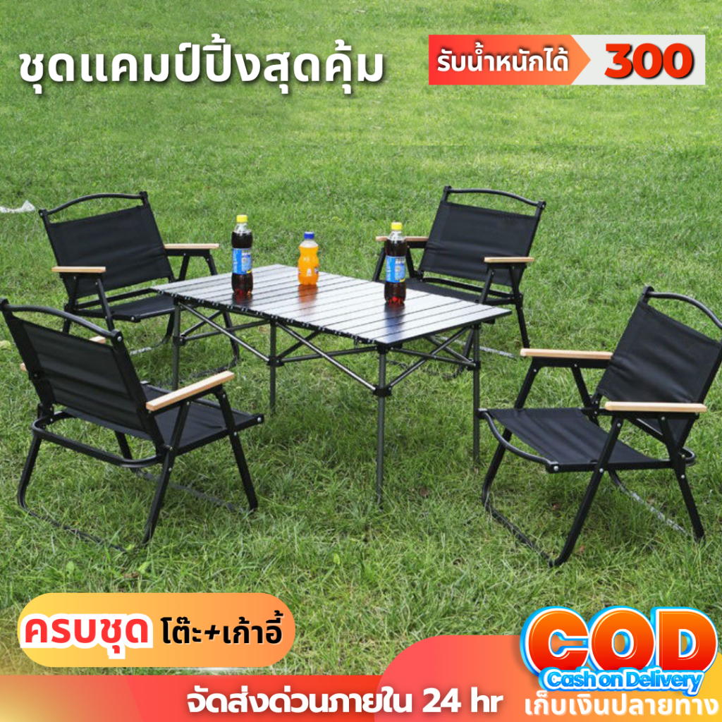 โต๊ะแคมป์ปิ้ง ชุดแคมป์ปิ้ง โต๊ะพับเก็บได้ Folding table เก้าอี้สนาม ...