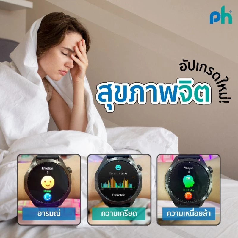 Pure Health PH Life HR5 นาฬิกาเพื่อสุขภาพ จอ AMOLED วัดความดัน ไขมัน น้ำตาลในเลือด กรดยูริค ความเครียด อารมณ์ คลื่นไฟฟ้าหัวใจ