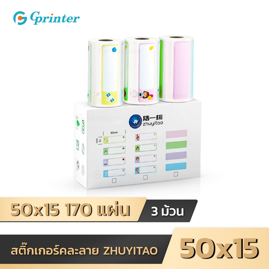 Gprinter สติ๊กเกอร์ความร้อน เทอร์มอล ลายน่ารัก 50x15 mm 1 แพ็ค 3 ม้วน ...
