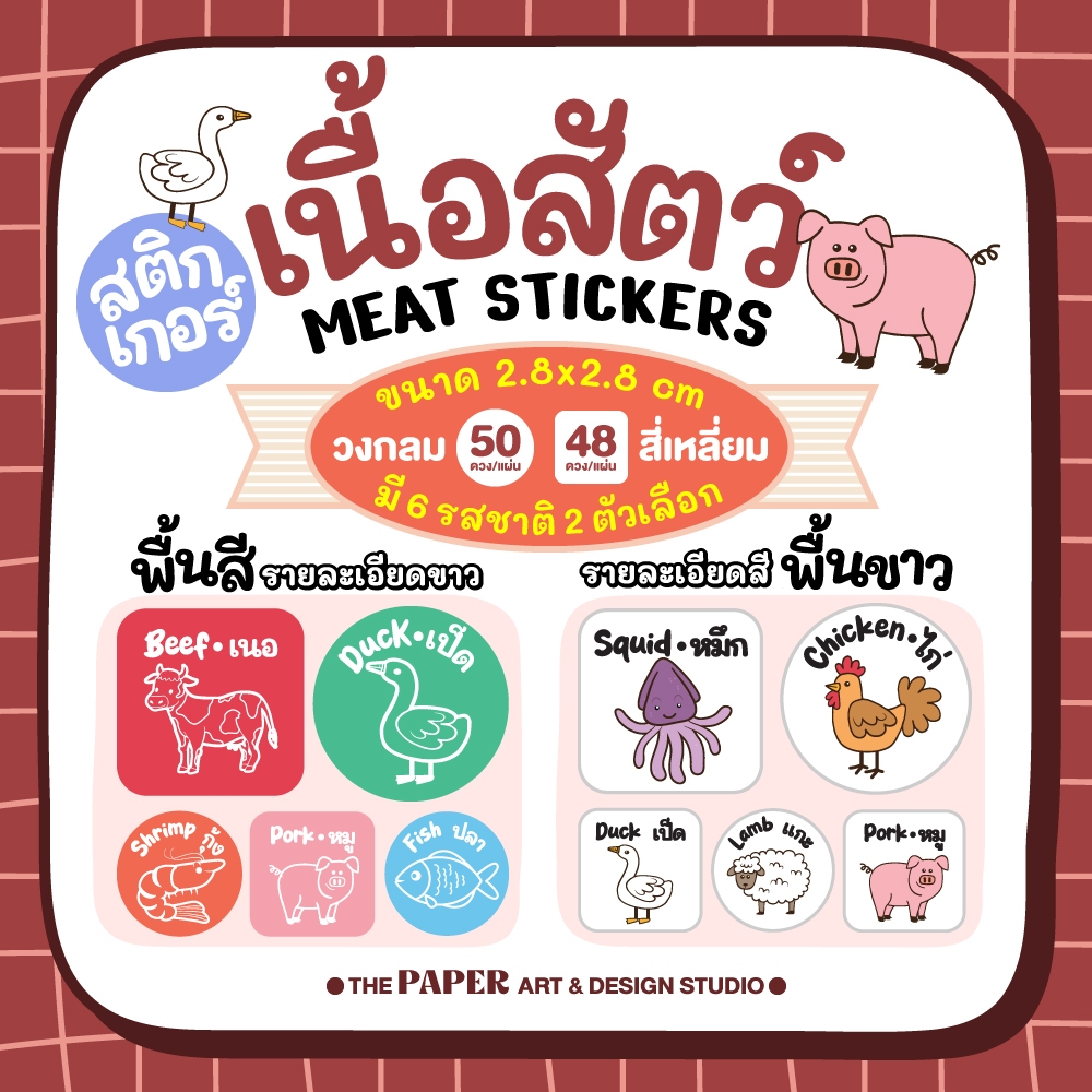 สติกเกอร์ เนื้อสัตว์ รสชาติ อาหาร Meat flavor sticker สติกเกอร์กันน้ำ ...