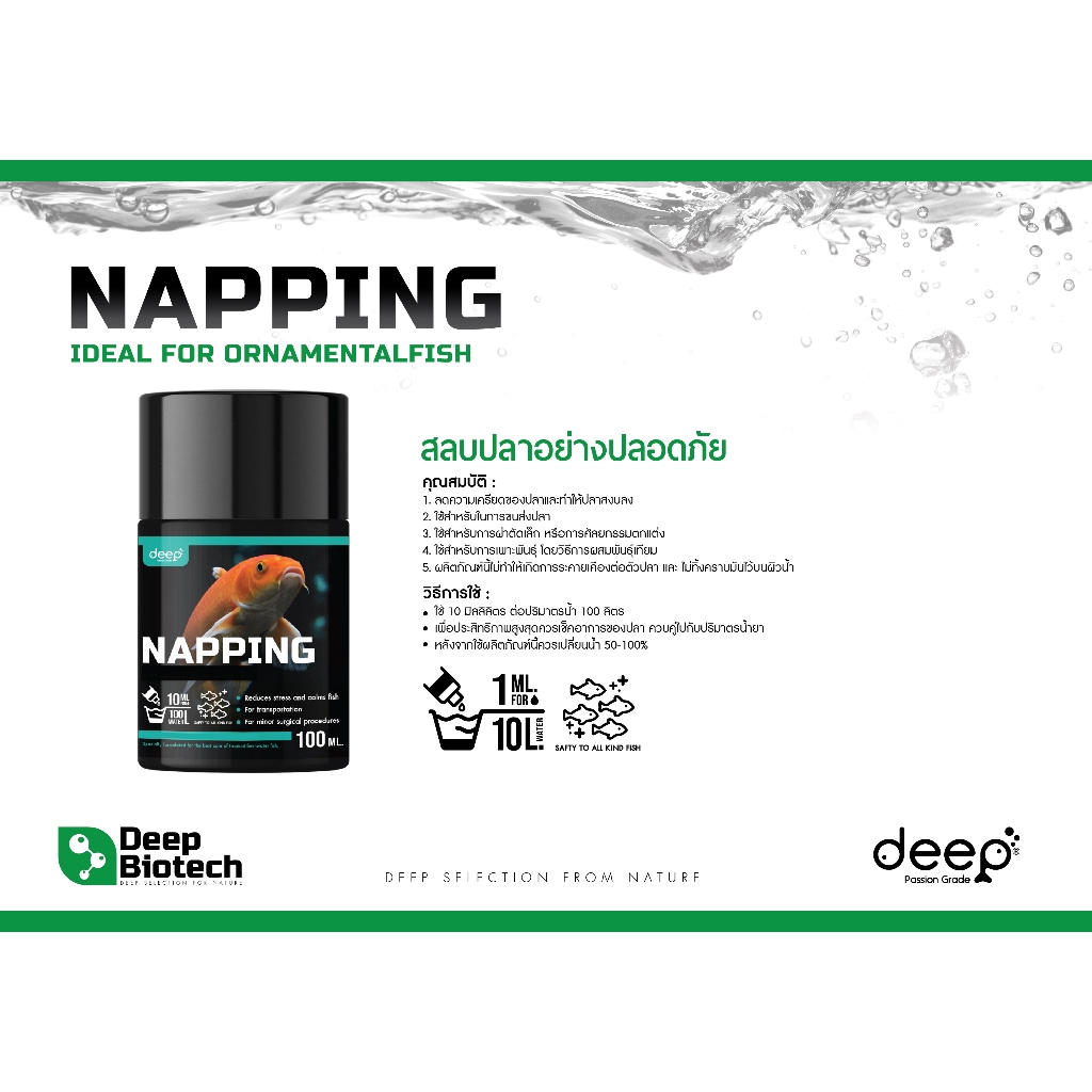 Deep Biotech Nap-ping ดีพ ผลิตภัณฑ์สลบปลา และลดความเครียดสูตรปลอดภัย ...