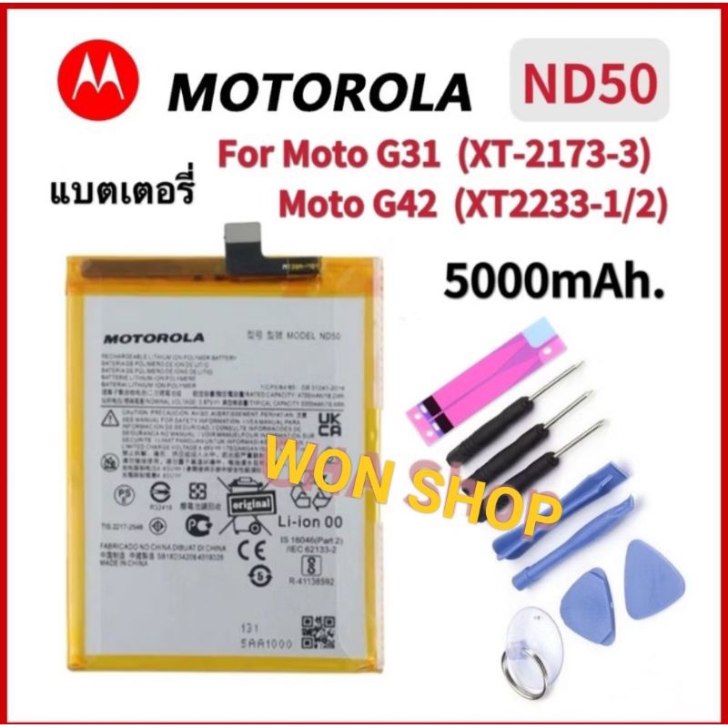 แบตเตอรี่แท้ ND50 สำหรับ Motorola Moto G31/ XT2173-3 Moto G42/ XT2233-1 ...