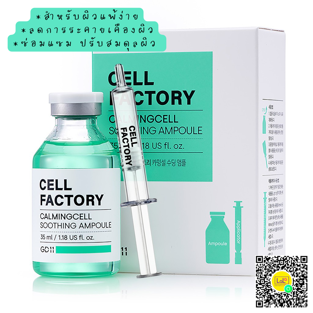 GD11 Cell Factory #สูตร Soothing ( สีเขียว ) | Shopee Thailand