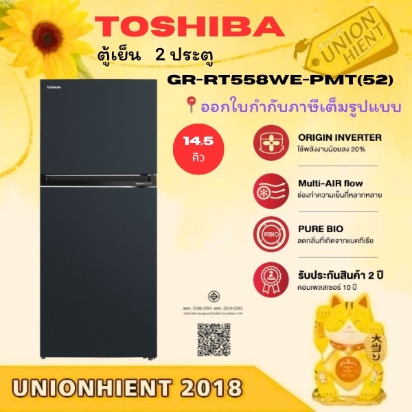 TOSHIBA ตู้เย็น 2 ประตู GR-RT558WE-PMT,GR-RT559WE(14.5Q)[rt558 rt559 ...