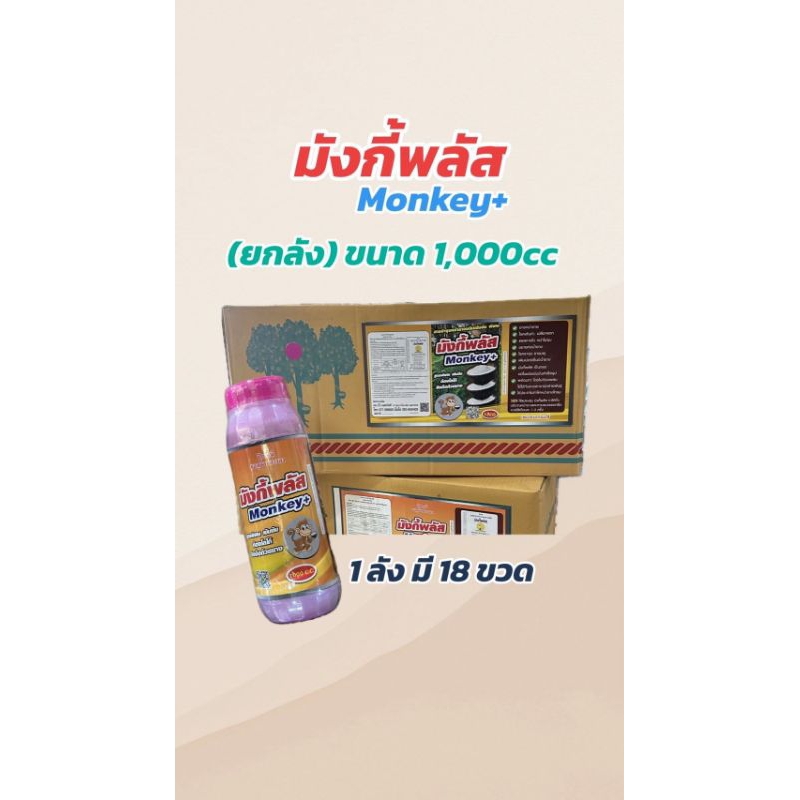 มังกี้พลัส (monkey+)(สีชมพู ยกลัง ขนาด1000cc) | Shopee Thailand