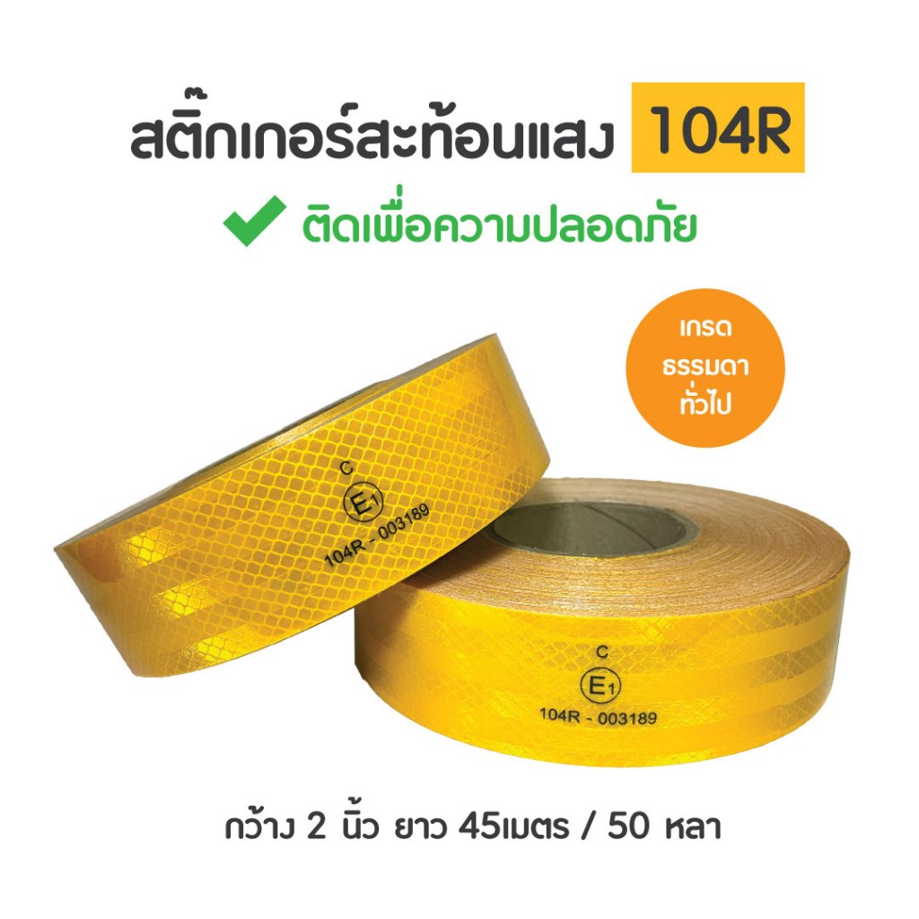 สติ๊กเกอร์สะท้อนแสง สีเหลือง 104R ตัวธรรมดา | Shopee Thailand