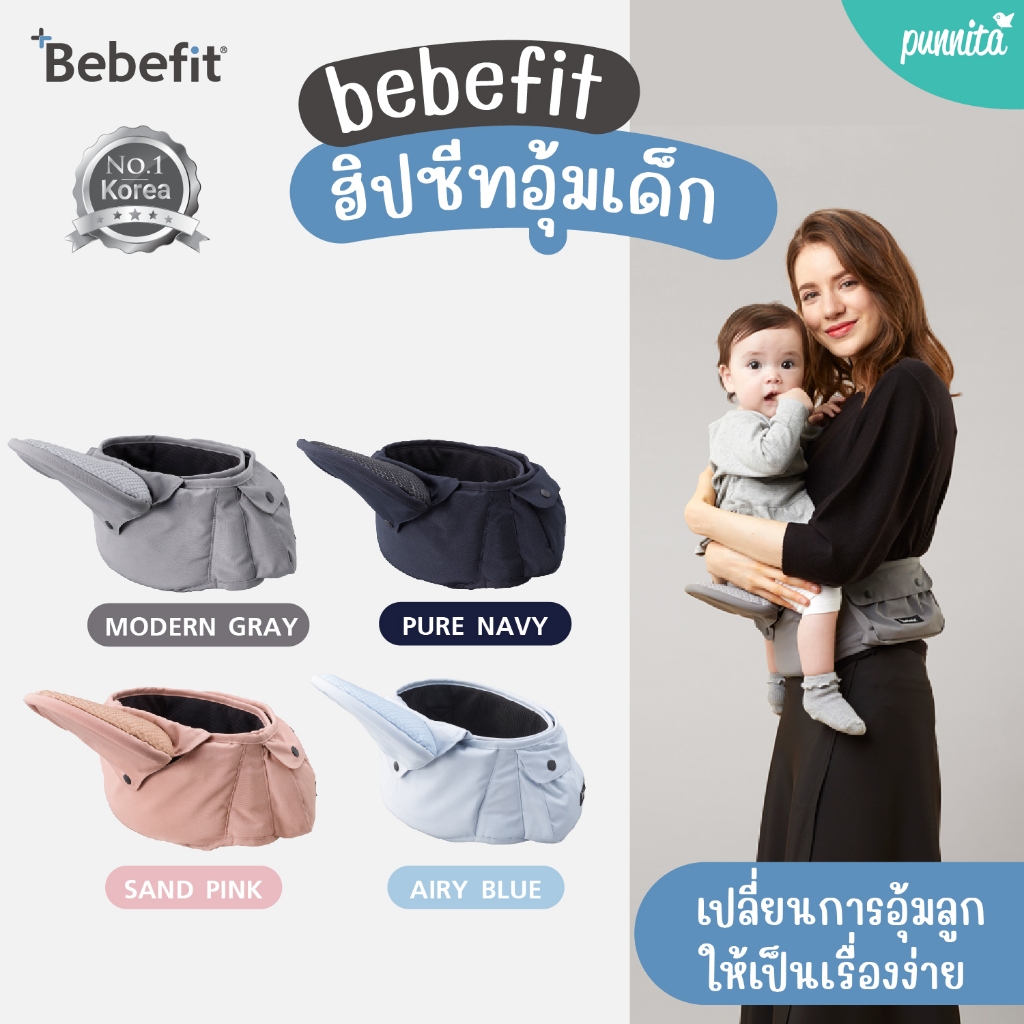 ศูนย์ไทยแท้100% Bebefit Light Smart Baby Hip Seat ใหม่! นวัตกรรมฮิปซีท ...