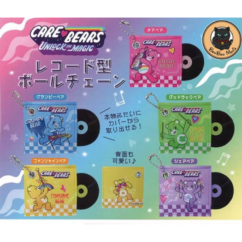 [แบบแยก-เลือกลายได้]Gachapon Care Bears Unlock the Magic Record Type Keychain set