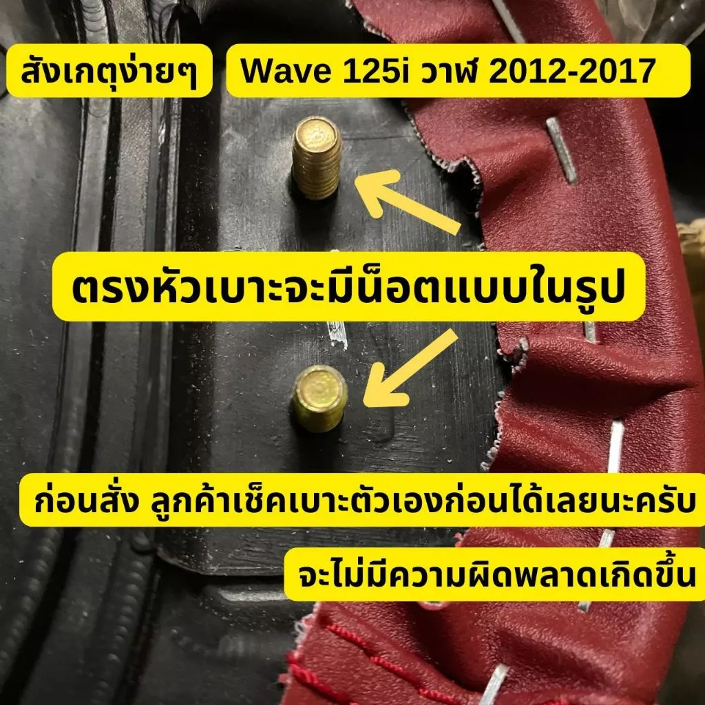 เบาะปาด เบาะปาดเวฟ เบาะปาดบางมอเตอร์ไซค์WAVE125-I NEW(ปลาวาฬ2012-2017) เบาะปาดตอนเดียว ดำ/แดง รูปที่ 2