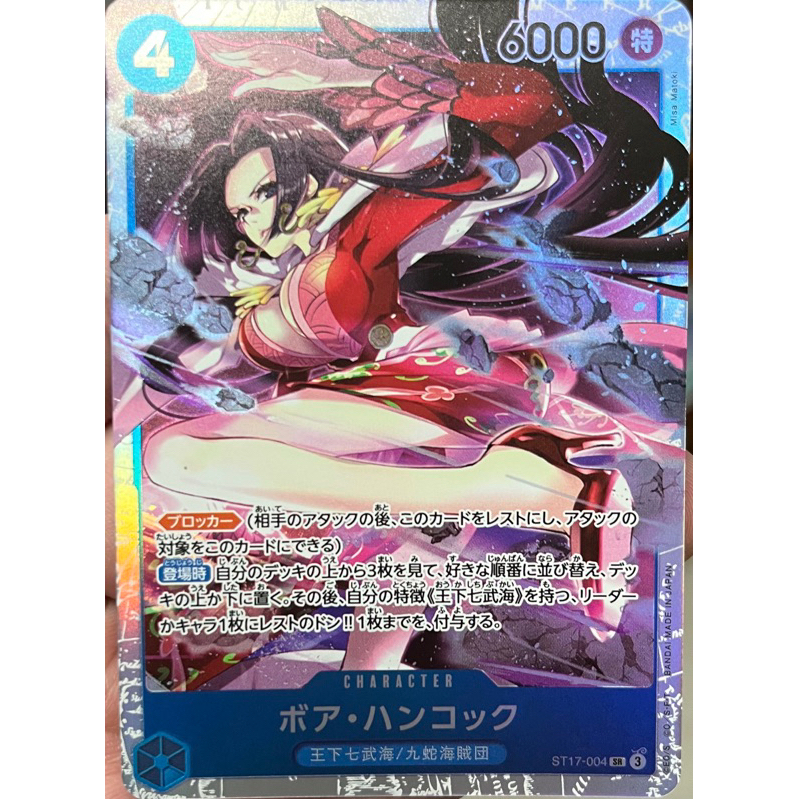 Carte One Piece ONE PIECE CARD THE BEST ST17-004 (Parallèle) : Boa Hancock main image 1