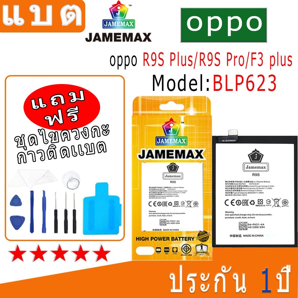 Battery OPPO R9S Plus/R9S Pro/F3Plus แบตเตอรี่ ออปโป้ JAMEMAX free ...