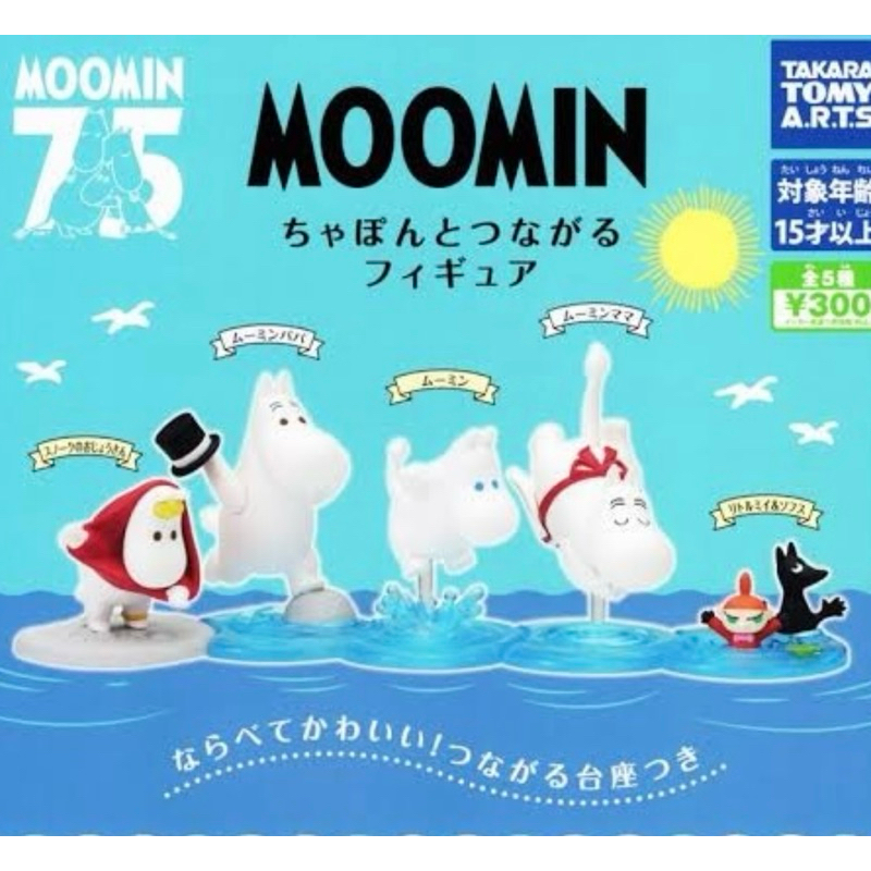 **ยกชุด 5 ตัวพร้อมส่ง**กาชาปองมูมินเล่นน้ำของแท้