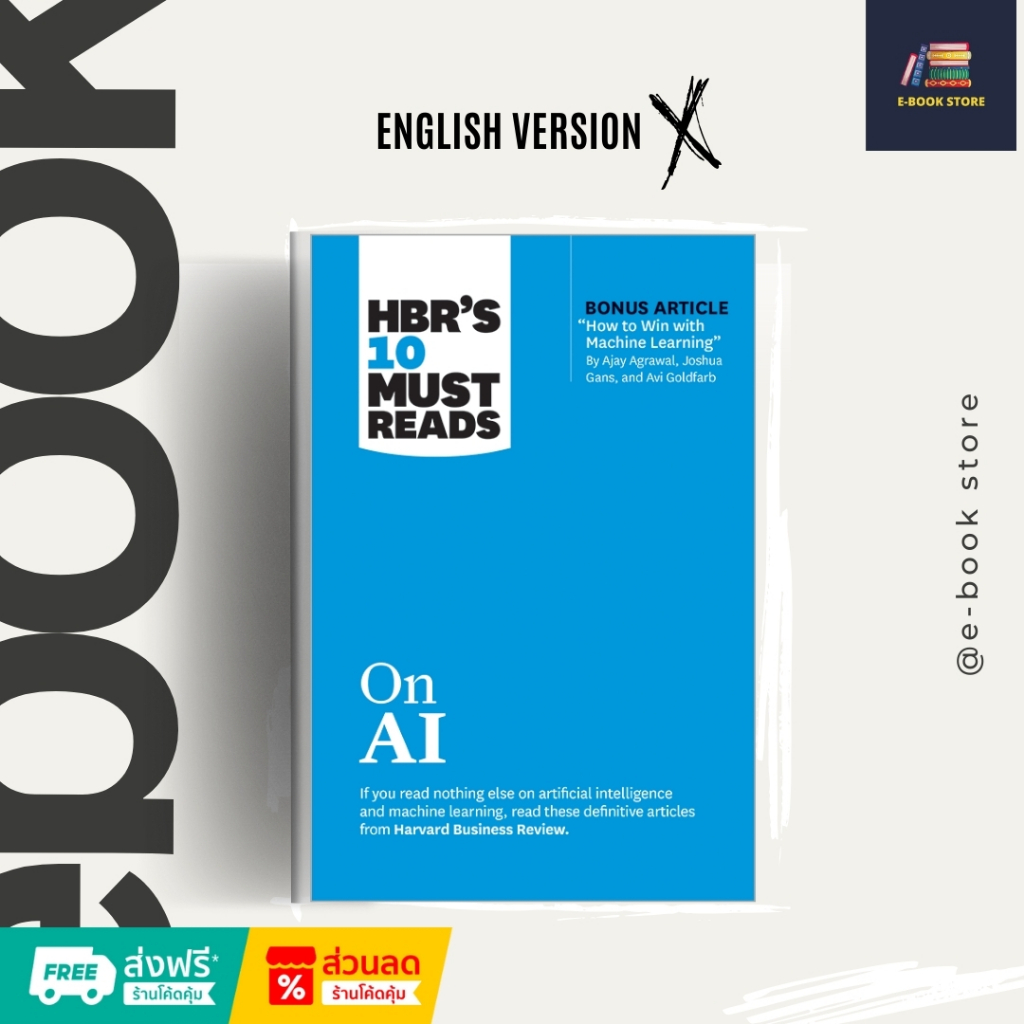 หนังสือไฟล์ [Ƥɗf] : HBR's 10 Must Reads on AI with bonus article 