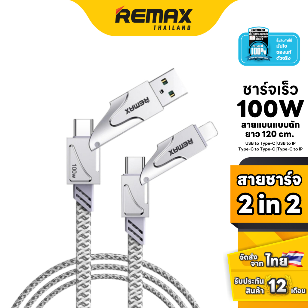 Remax Cable 2in2 100W,1.2M (RC-C119) - สายชาร์จโทรศัพท์มือถือ | Shopee ...