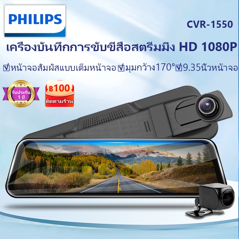 Philips กล้องติดรถ 1080P HD Car Camera CVR-1550 Dash Cam เลนส์มุมกว้าง ...