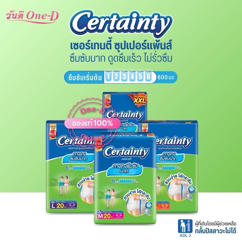 CERTAINTY SUPERPANTS กางเกงผ้าอ้อม ซึมซับมาก เซอร์เทนตี้ ซุปเปอร์แพ้นส์ ...