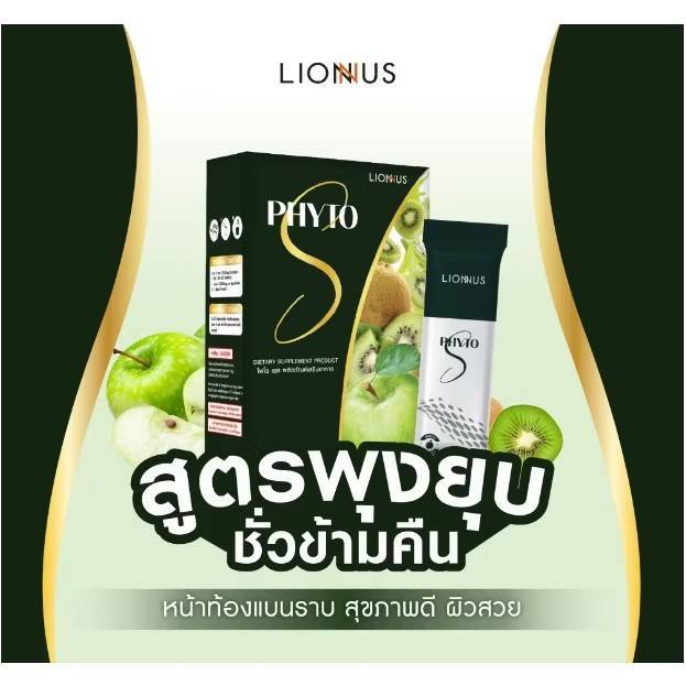 PHYTO S PLUS เสริมไฟเบอร์ ดีท็อกซ์ลำไส้ ช่วยปรับสมดุลลำไส้ | Shopee ...