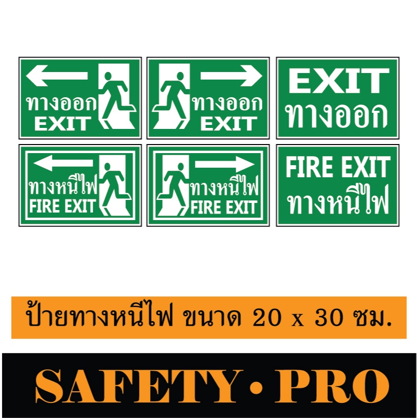 ป้ายทางหนีไฟ ป้ายทางออก อะลูมิเนียม ขนาด 20 x 30 ซม. …