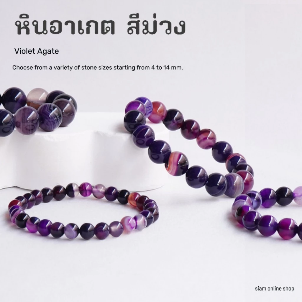 AGATE หินอาเกต โมรา สีม่วง เลือกขนาดเม็ดหินได้ สร้อยข้อมือหินแท้ https://wayoza.com