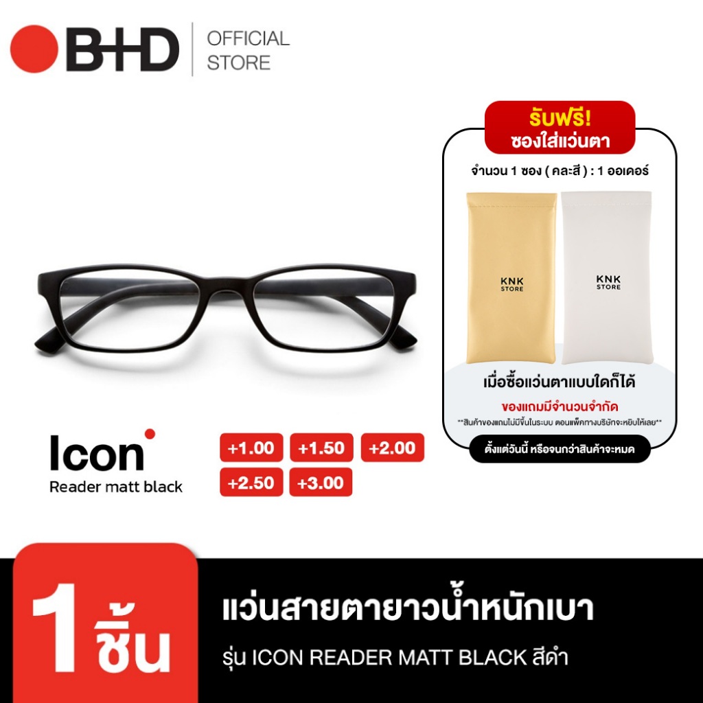 B+D แว่นสายตายาว รุ่น ICON READER MATT BLACK สีดำ | Shopee Thailand