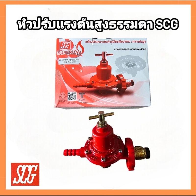 หัวปรับแรงดันสูงSCGแบบธรรมดาR-924,หัวปรับเร่งเตาฟู่และเตาแรงดันสูงทุก ...