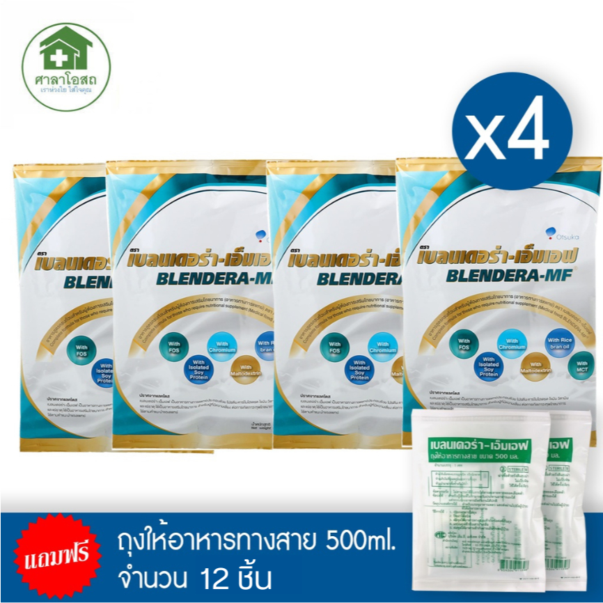 เบลนเดอร่า BLENDERA MF 2.5 Kg. 4 ถุง แถมฟรีถุงให้อาหารทางสาย ขนาด 500ml ...