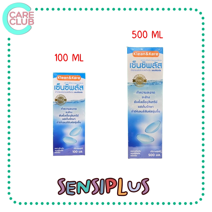 SENSIPLUS 100-500ML เซ็นซิพลัส น้ำยาล้างคอนแทคเลนส์ 100-500 มล. ...