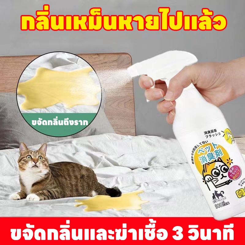 🐱กำจัดกลิ่นที่ต้นตอ ยับยั้งแบคทีเรียยาวนาน🐶 SKy   สเปรย์ดับกลิ่นฉี่แมว ดับกลิ่นไม่พึงประสงค์ ใช้ได้ทั้งสุนัขและแมว
