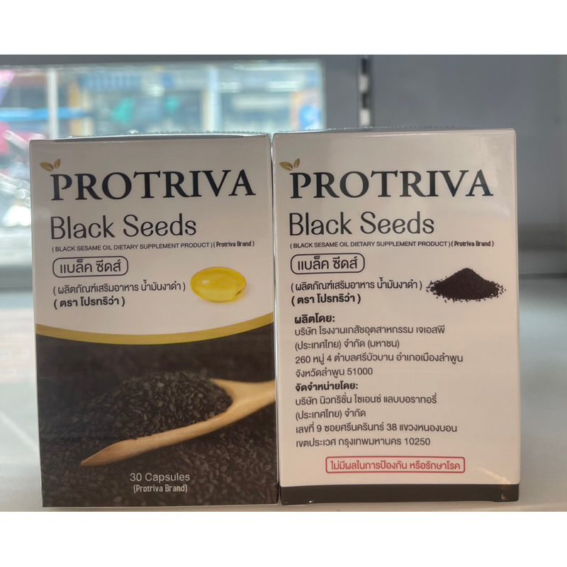 โปรทริว่า แบล็คซีดส์ PROTRIVA Black Seeds ของเเท้ 100 % | Shopee Thailand