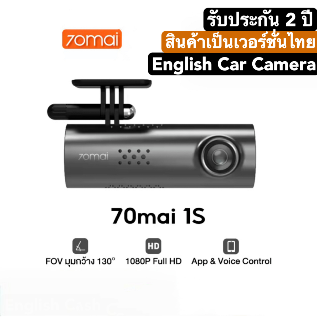 [รับประกัน 2 ปี]70mai Dash Cam 1S English Car Camera กล้องติดรถยนต์ ...