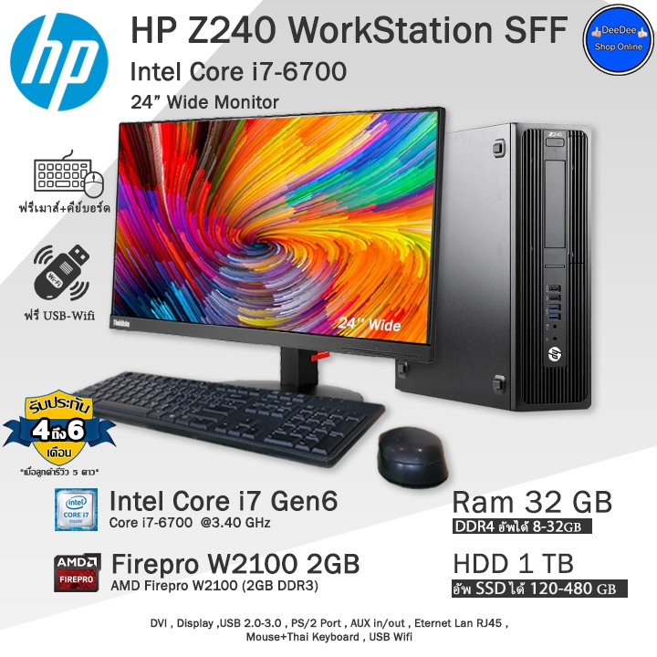 HP Z240 SFF WorkStation i7-6700(Gen6) คอมพิวเตอร์มือสองเกรด