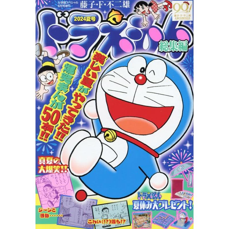 ⚡️พร้อมส่ง⚡️Doraemon - Anthology Magazine 2024 , ฉบับภาษาญี่ปุ่น , โดรา ...