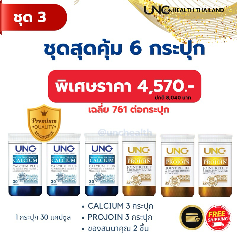Calcium&Projoin 6 กระปุก (ของสมนาคุณ2ชิ้น) | Shopee Thailand