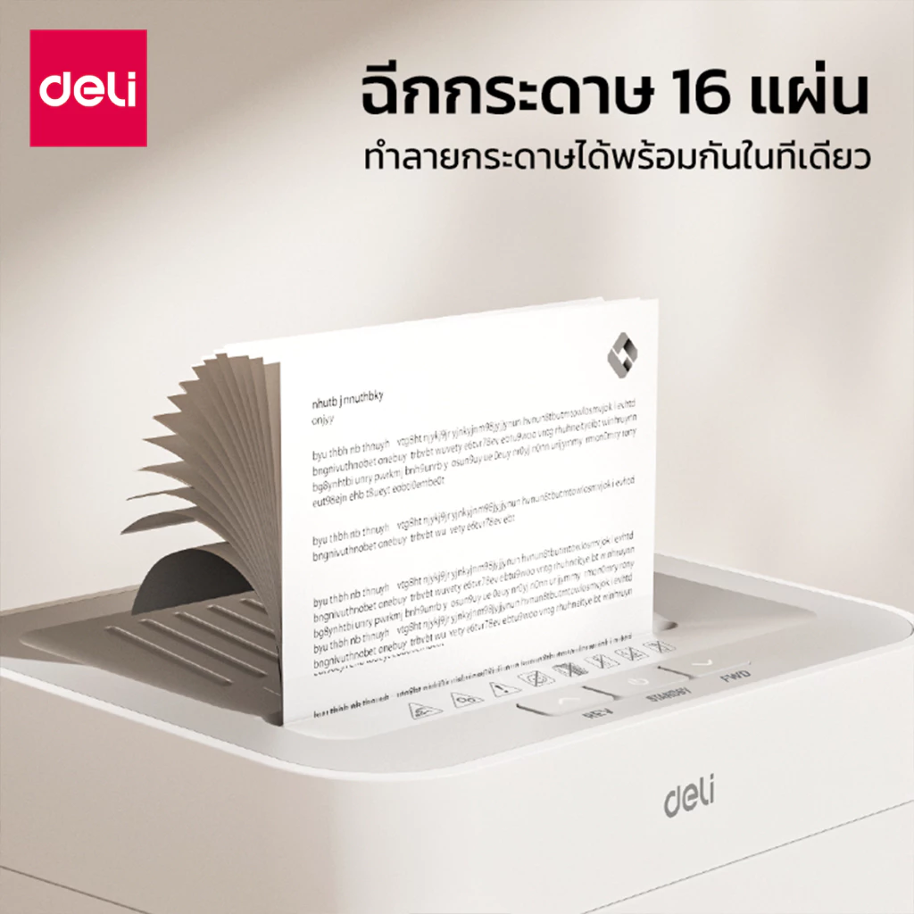 Deli เครื่องทำลายเอกสารอัตโนมัติ เครื่องย่อยกระดาษ A4 16แผ่น 23ลิตร ต่อเนื่องถึง 120นาที รับประกัน 1ปี Paper Shredder