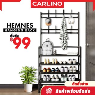 ลดล้างสต็อค!! Hemnes Rack ราวพร้อมตะขอแขวนเสื้อ, กระเป๋าสะพาย  ,หมวก + ชั้นวางรองเท้า4/5 ชั้น พร้อมผ้า Non woven กันน้ำ
