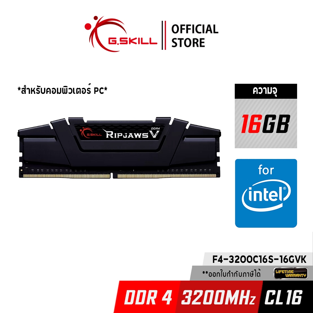 แรมพีซี G.SKILL - DDR4-RAM P/C 3200 Ripjaws V 8GB , 16GB CL16 (F4-3200C16S-8GVKB , F4-3200C16S-16GVK)
