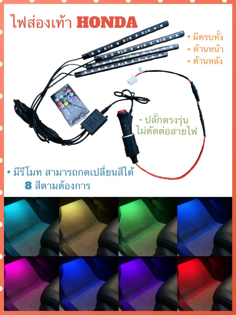 ไฟส่องเท้า HONDA CITY CRV CIVIC HRV ปลั๊กตรงรุ่น ไม่ตัดต่อสายไฟ มีรีโมท ...