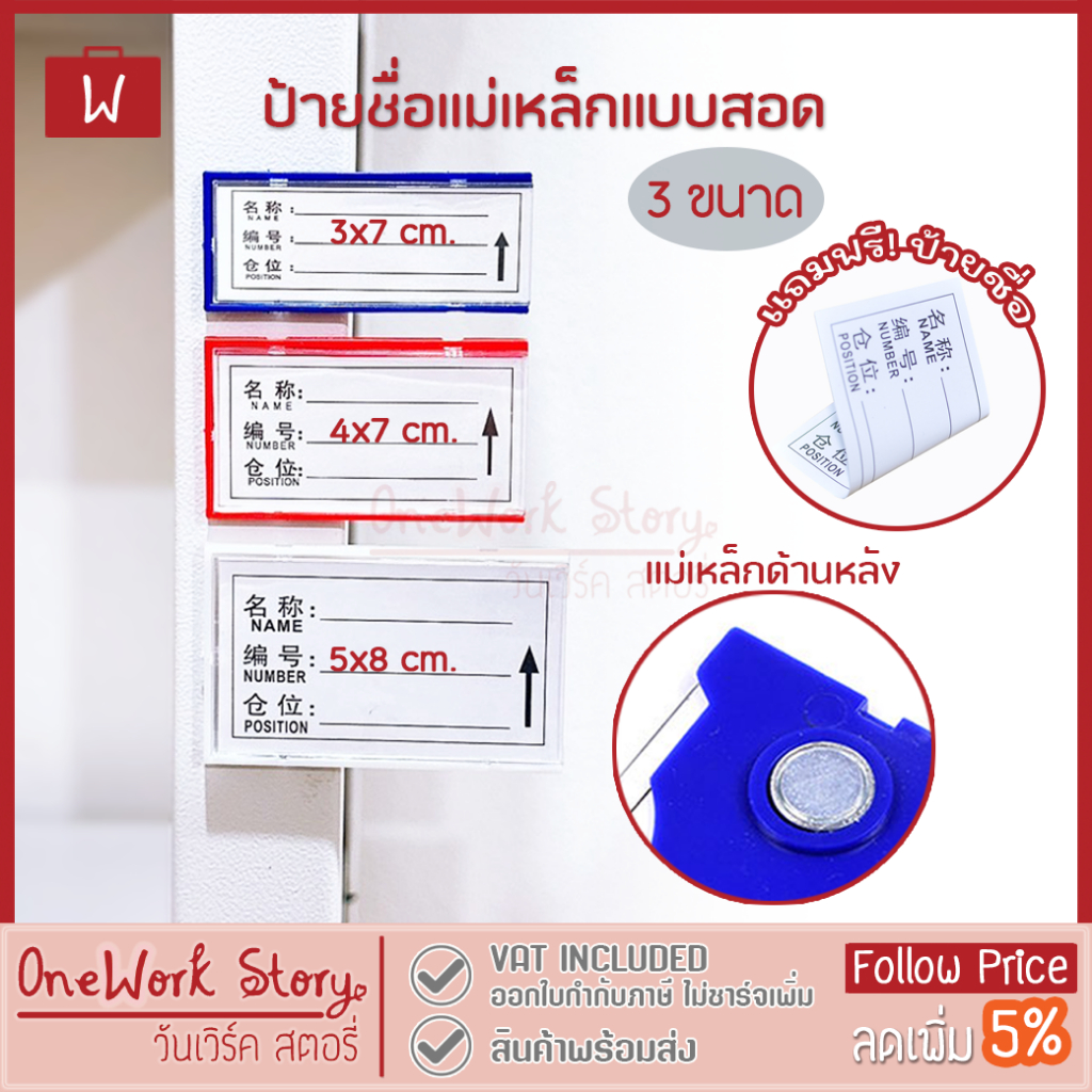 Oneworkstory ป้ายชื่อแม่เหล็ก | ป้ายราคาพลาสติก ป้ายแม่เหล็กติดชั้นวาง ...