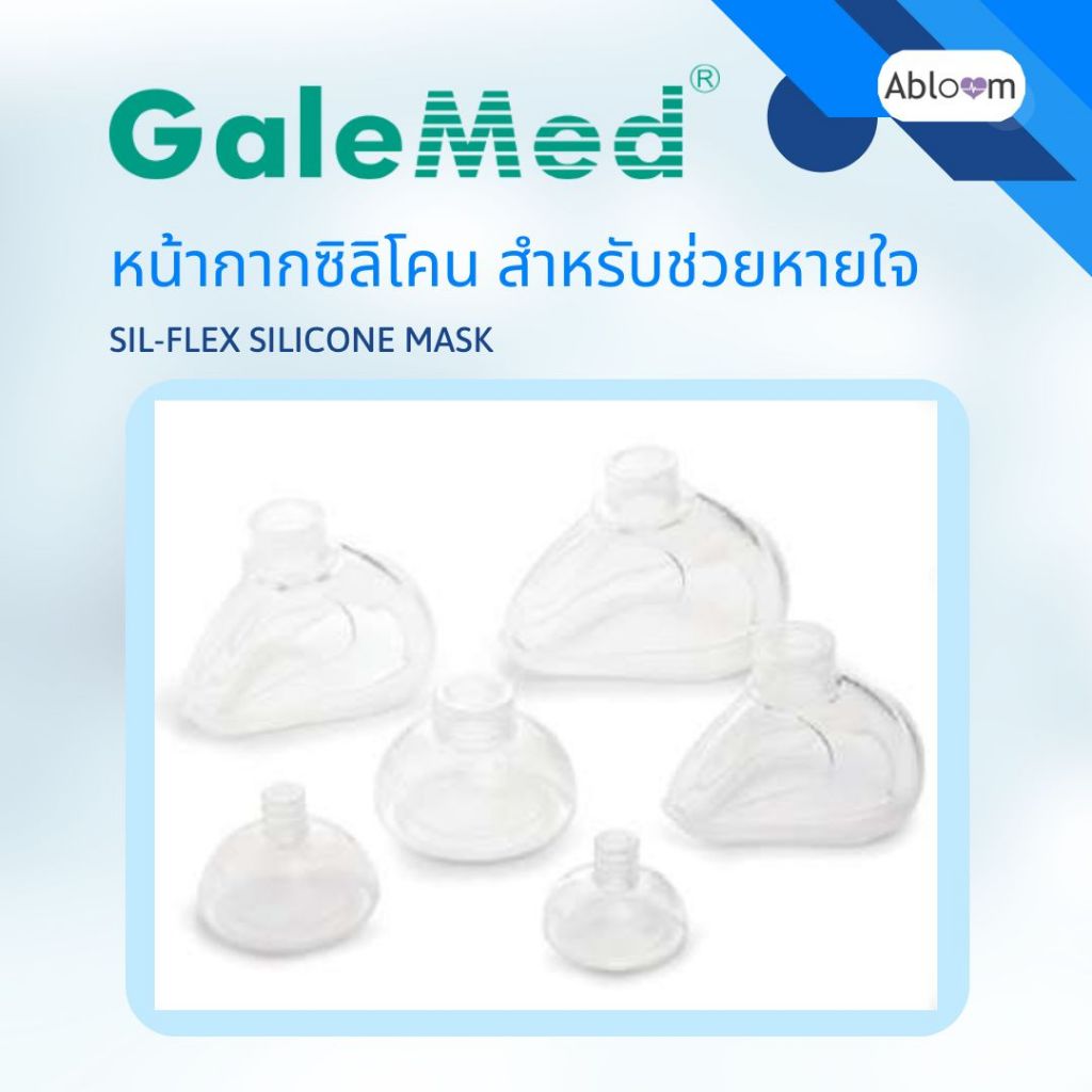 Galemed หน้ากากดมยาสลบ หน้ากากซิลิโคน สำหรับช่วยหายใจ ซิลิโคนเกรดทาง ...