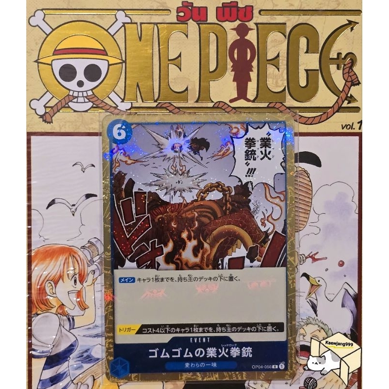 Gum-Gum Red Roc OP04-056 R One Piece Card Game การ์ดเกมส์วันพีซ ...