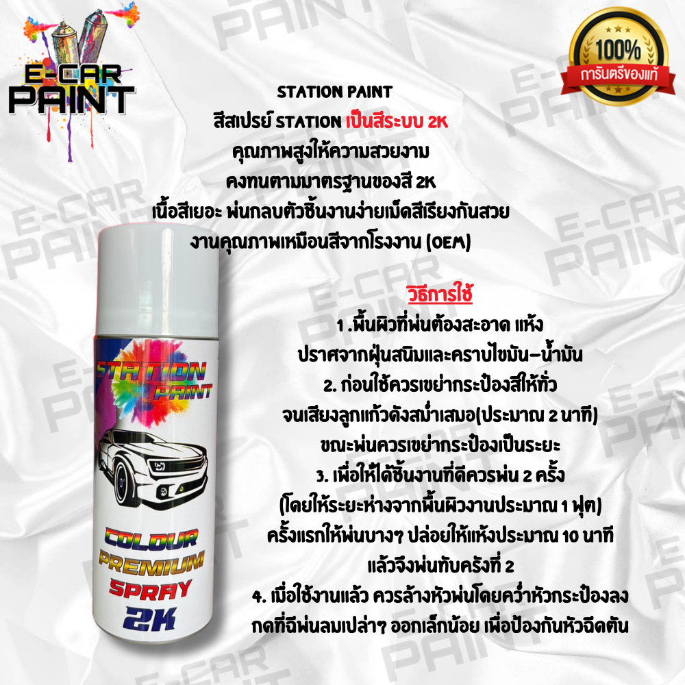 สีสเปรย์ Station paint 2K สีเหลือง เหลือง FERRARI รหัส YR16 สีสเปรย์ Station paint 2K สีเหลือง เหลือง FERRARI รหัส YR16