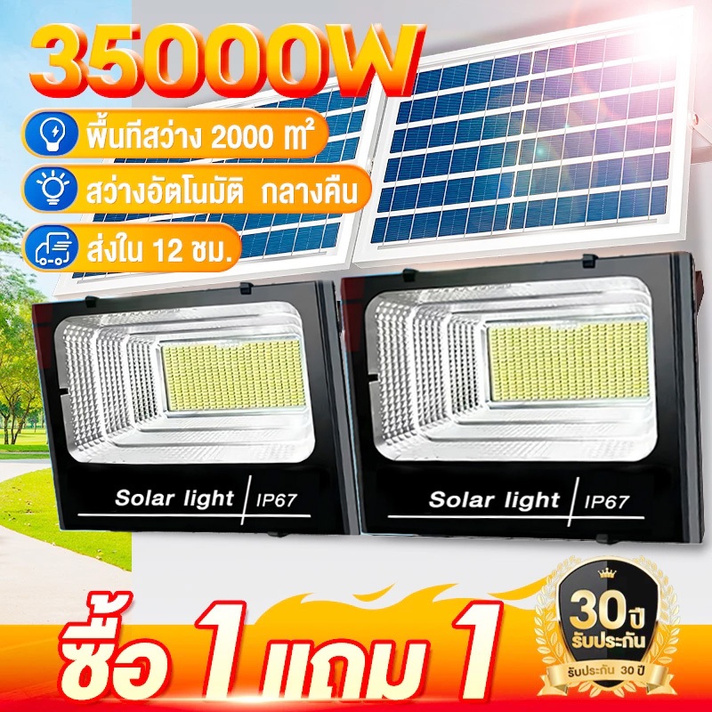 Solar Light ไฟโซล่าเซลล์ 35000W ไฟโซลาเซล สปอตไลท์โซล่า ไฟสปอร์ตไลท์ โซล่าเซลล์ IP67 ป้องกันฟ้าผ่า หลอดไฟ LED ไฟหัว outd
