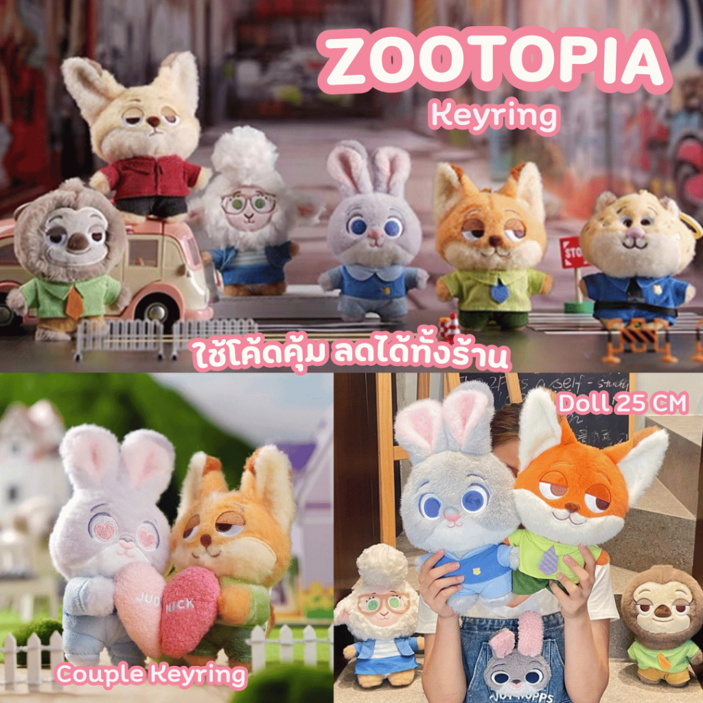 🌟พร้อมส่ง ใช้คูปองโค้ดคุ้มลดได้ทั้งร้าน 10-25% พวงกุญแจขนนุ่ม ซูโทเปีย ...