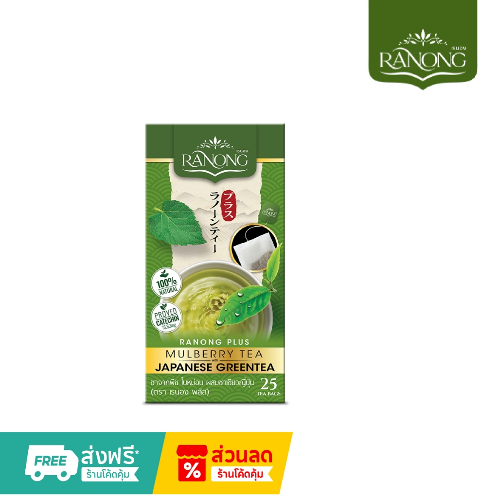 เรนองพลัส ชาจากพืช ใบหม่อน ผสมชาเขียวญี่ปุ่น RANONG TEA PLUS JAPANNESE ...