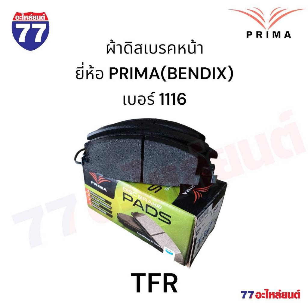 ผ้าดิสเบรคหน้า(BF) ยี่ห้อ PRIMA(BENDIX) ISUZU TFR เบอร์ 1116 | Shopee ...